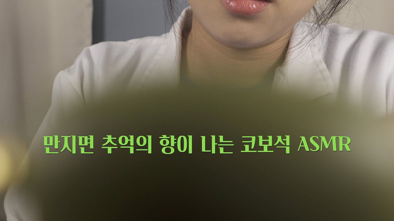 ASMR 코에 향기 나는 보석 넣는 상황극 Gem on your nose [한국어/KOREAN]