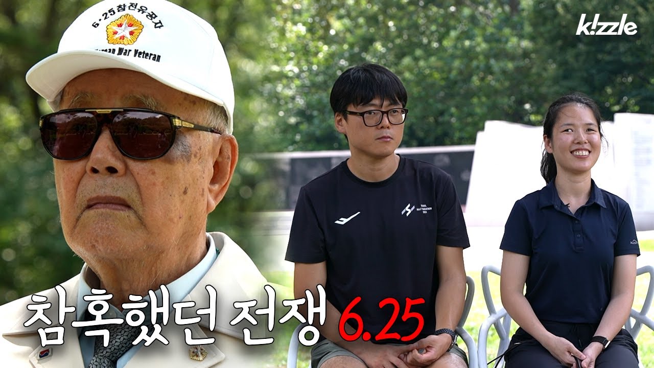 시각장애인, 6.25 참전용사에게 6.25 전쟁을 듣다.(국가보훈부 경기북부보훈지청 X 키즐)
