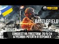 Battlefield 6 — Conquest на Firestorm: 28/8/24, агресивні ротейти й перемога