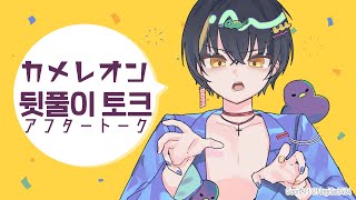 【After Talk】 クラクラリン
