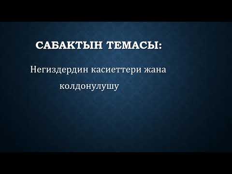 Video: Суудагы CaCO3 өткөргүчтүгү барбы?