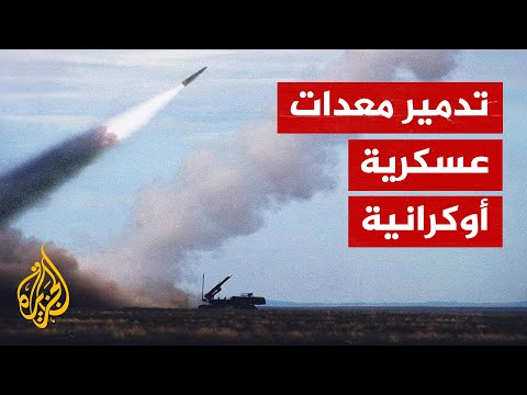 قصف جوي روسي لمواقع عسكرية في منطقة سيفيرودونتسك شرقي أوكرانيا