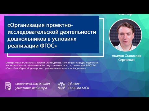 Организация проектно-исследовательской деятельности дошкольников