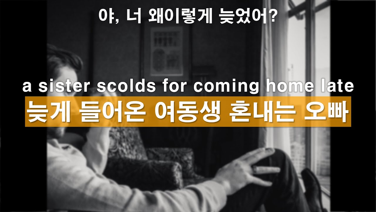 Eng)집에 늦게 들어온 여동생 혼내는 오빠ㅣ남자ASMRㅣ오빠롤플레잉ㅣkorean boyfriend asmrㅣ 한국남자ㅣ꿀성대ㅣ남친롤플ㅣASMRRoleplay