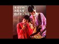お菓子の家、食べちゃった (studio live rec)