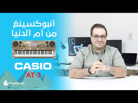 CASIO AT-3 Oriental Keyboard | الأنبوكسينغ المناسب في المكان المناسب