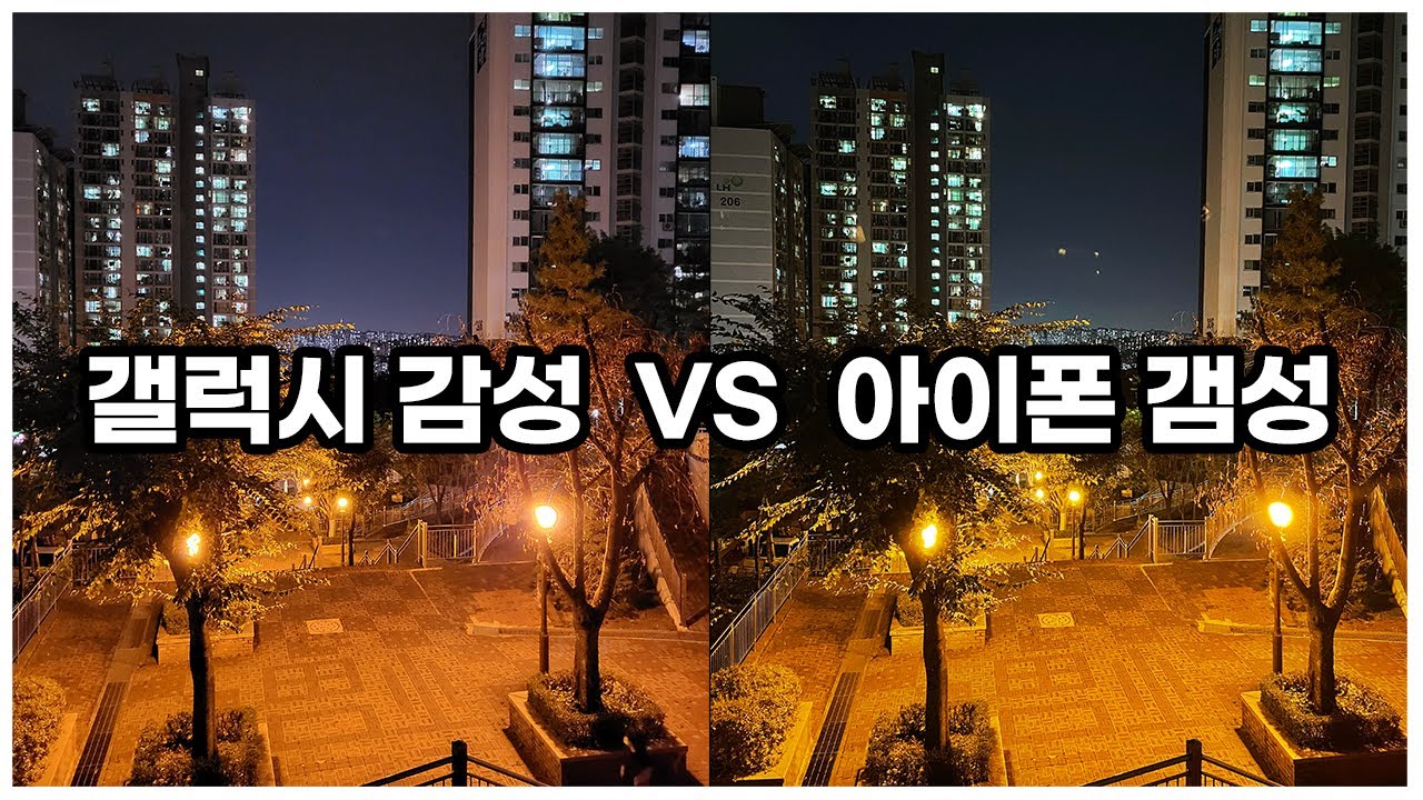 갤럭시 vs 아이폰 카메라 비교 | 몇개나 맞힐 수 있으신가요?