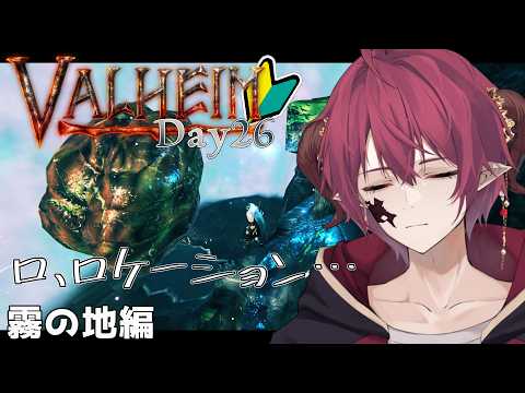 Day26 ボスに出会うのが先か、ロケーションを見つけるのが先か【Valheim】【Vtuber】