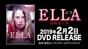 映画『エラ　連続殺人鬼』予告編