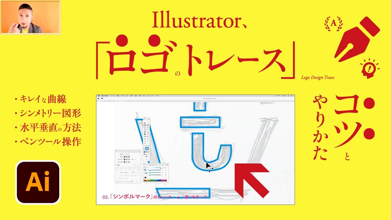 ロゴデザイン Illustratorでトレース コツとやりかた キレイな曲線 ペンツール操作 シンメトリー図形 水平 垂直の方法 アウトライン表示 Youtube