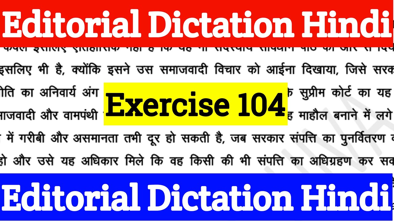 Editorial Dictation Hindi | Exercise 104 | Hindi Shorthand Dictation 80 WPM | SSC Dictation