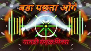 Bada pachtaoge dj remix song