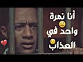 حالات واتس اب مهرجانات 2020 😞 | أنا نمرة واحد في الجراح... 😩 ... انا نمرة في الآلآم 😒