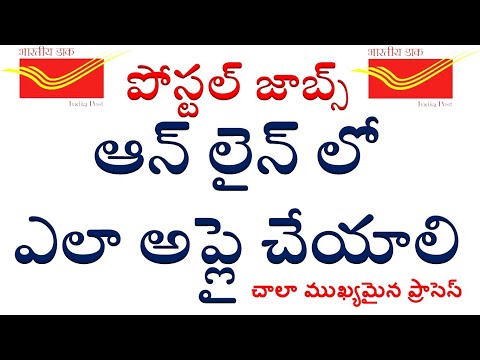 పోస్టల్​ jobs ఆన్లైన్ లో ఎలాఅప్లై చేయాలి post office recruitment 2021 apply online postal jobs apply