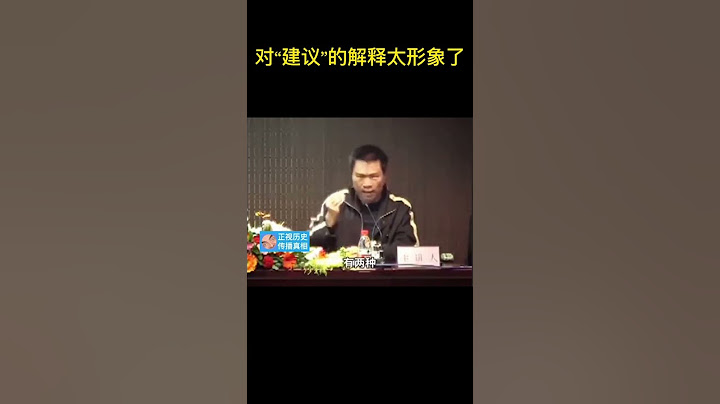 清华教授笑说“我党”，堪比单口相声，形象生动 - 天天要闻