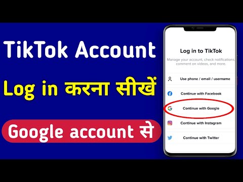 Google ( gmail account ) se tik tok account login kaise kare // How to login tik tok account