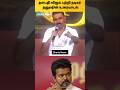 தளபதி விஜய் பற்றி நடிகர் தனுஷ்#trending #youtubeshorts #shortsfeed #viral #ytshorts