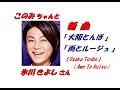 氷川 きよしさんの新曲「大阪とんぼ」「雨とルージュ」「 (一部歌詞付)」&#39;19/06/04発売新曲報道ニュースです。