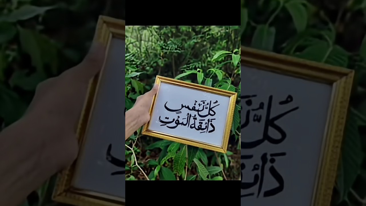 Arabic Calligraphy Art of Kullu Nafsin Daikathul Mouth #arabiccalligraphy