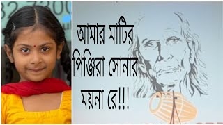 Amar Matiro Pinjira Sonar Moynare Lyrics. Snigdha Roy আমর মটর পঞজর সনর মযন Sah Abdul Karim