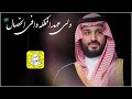 ولي عهد المملكه وافي الخصال اداء خالد ال بريك 2025 حصريا 