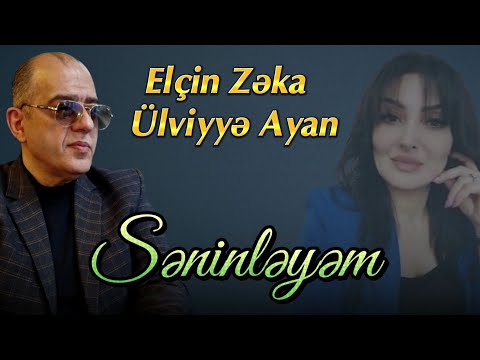 Elcin Zeka & Ulviyye Ayan - Səninləyəm 2023 (Official Audio)