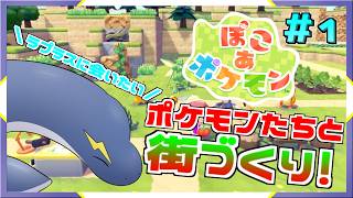 【ぽこあポケモン】初めまして！沼に沈みに来ました！🦕⚡【ネッシーVtuber】