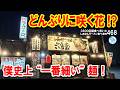 【衝撃】2軒目なのに替玉2回！？史上最も極細な濃厚豚骨ラーメンが美味すぎた！【六角堂 橋本店】#ラーメン 468 #飲食店応援 1984