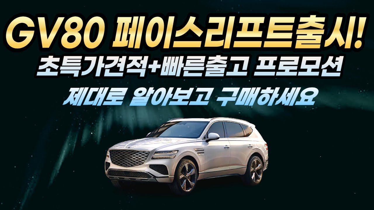 GV80 GV80 YouTube gv80-gv80-youtube
