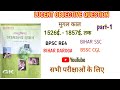 मुगल काल।MUGHAL EMPIRE.PART-1.LUCENT OBJECTIVE GK.BPSC TRE 4.BIHAR DAROGA.#@SPNCLASSES1