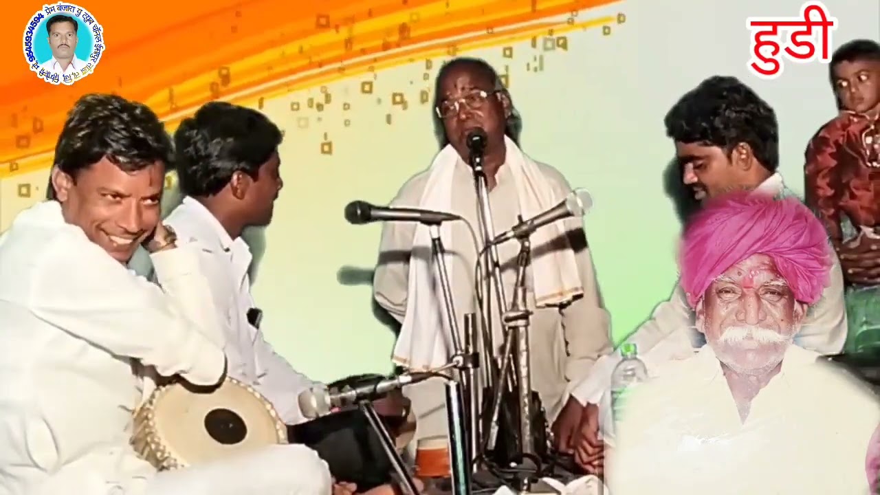 ह,भ,प,तुकाराम महाराज पांढुर्णा स्व दासु नाईक लक्ष्मण चव्हाण हुडी गंगापुजन निमित्त बंजारा भजन 2022.