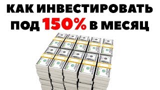 💎150% в месяц🍀 Как обогнать Уоррена Баффета? Сколько можно заработать на инвестициях в акции? 💎150% в месяц🍀 Как обогнать Уоррена Баффета? Сколько можно заработать на инвестициях в акции?