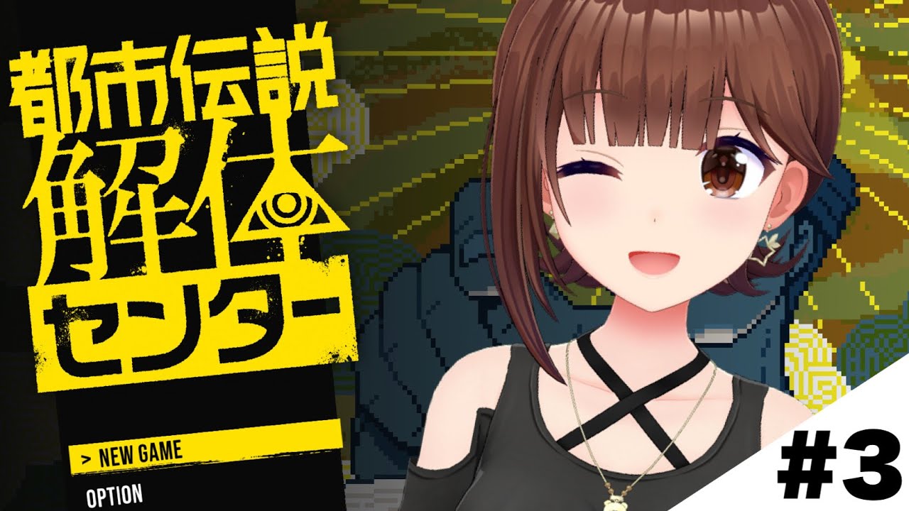 【ネタバレ注意】都市伝説解体センター～なぞはわかるのか～【ホロライブ/ときのそら】