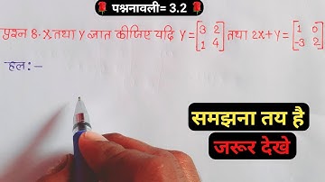 Class 12 Maths Chapter 3 Exercise 3.2 Question 8 in hindi