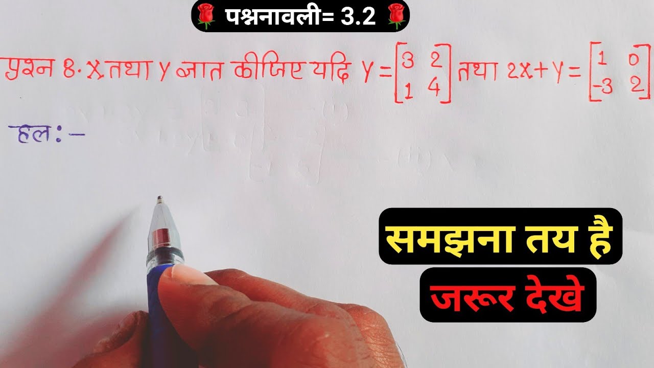 Class 12 Maths Chapter 3 Exercise 3.2 Question 8 in hindi - YouTube