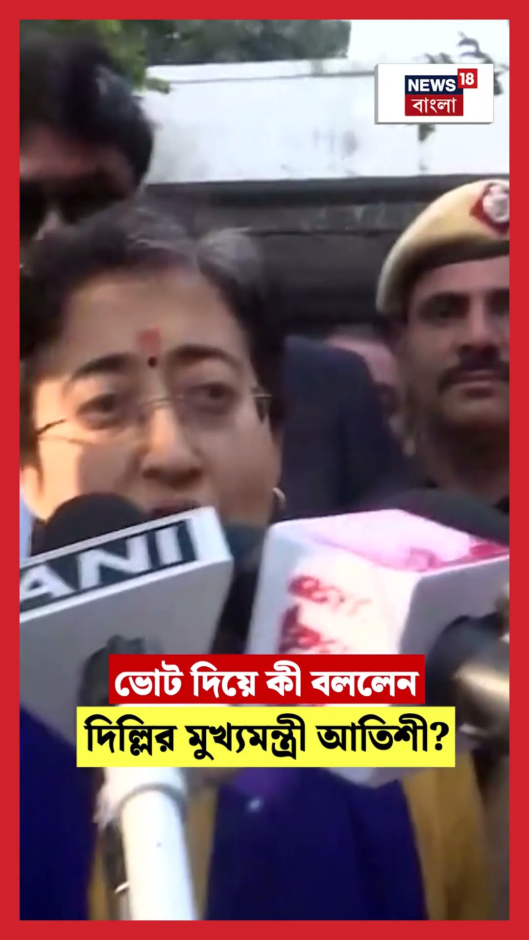 Vote দিয়ে কী বললেন Delhi র মুখ্যমন্ত্রী Atishi Marlena? | N18S | Delhi Election 2025 | #shorts