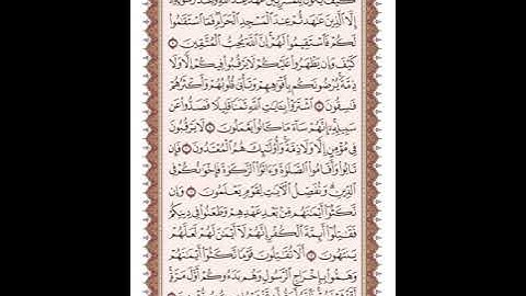 ص 188 القرآن الكريم صفحات بصوت المنشاوي نسخة الإذاعة