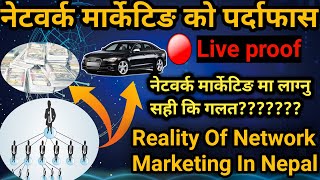 नेटवर्क मार्केटिङको पर्दाफास|Network Marketing In Nepal|Reality Of Network Marketing In Nepal 2021