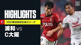 【浦和レッズ×セレッソ大阪｜ハイライト】明治安田生命J1リーグ 第29節 | 2021シーズン｜Jリーグ