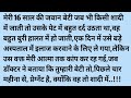 Suvichar  emotional dard bhari kahani motivational sacchi kahani  written audio story