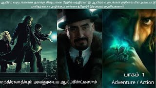 மந்திரவாதியின் ஆஃப்ரேன்டிஸ் | Tamil voice Over | Tamil dubbed Hollywood Movie | WCT Voice