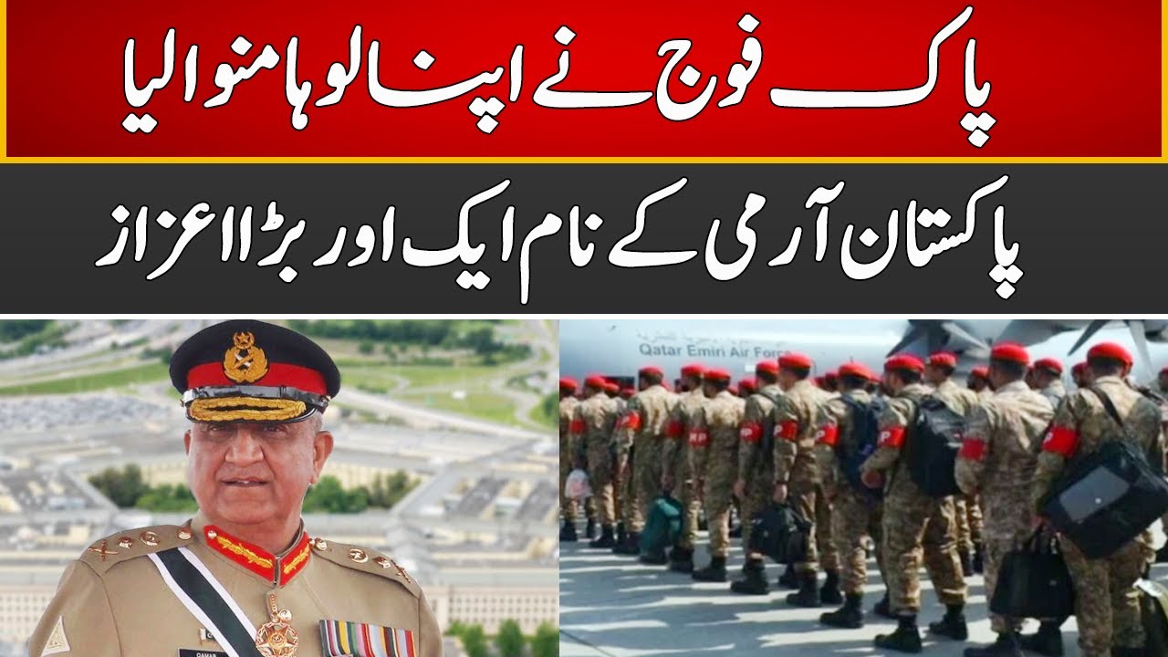 Breaking News | Another Honor To Pakistan Army | Express News | ID1U