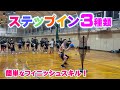 【バスケ】今すぐできる簡単なステップイン!スキルアップ・テクニック!チャレンジ!