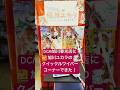 【必見】DCM春光店に旭川ユカラのクイックルワイパーコーナー誕生！ #ホームセンター