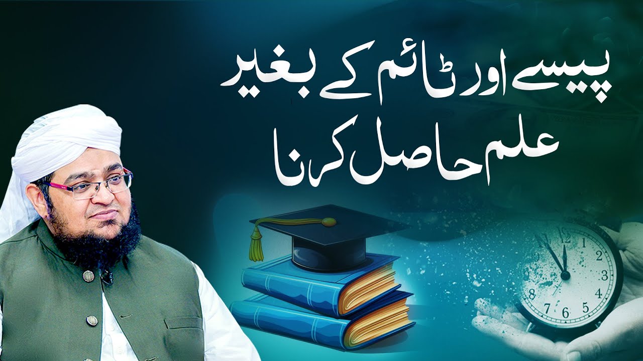 Paisy Aur time Kay Begair ilm hasil Karna | ilm Hasil Karne Ka Tarika | Mufti  Qasim Attari