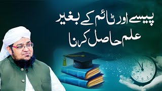 Paisy Aur time Kay Begair ilm hasil Karna | ilm Hasil Karne Ka Tarika | Mufti  Qasim Attari screenshot 3