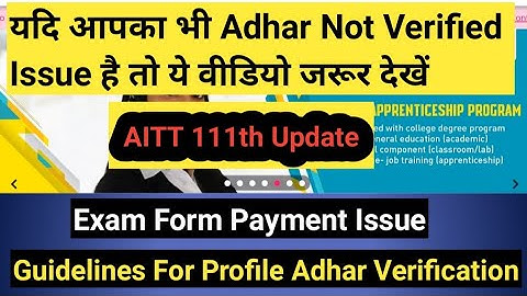 Guidelines For Profile Adhar Verification | AITT Update