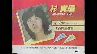 1981-1992 杉真理CM集　with Soikll5