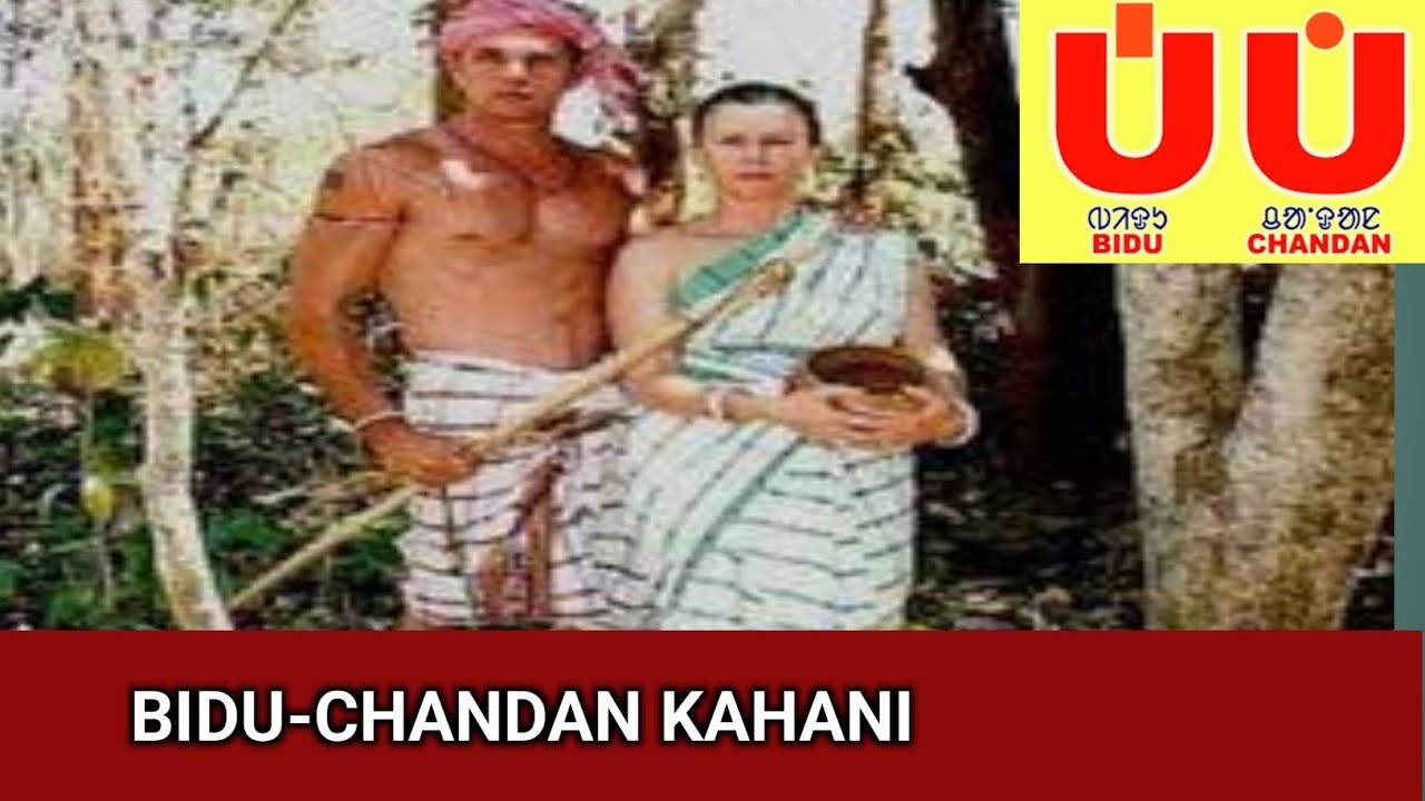 Bidu-Chandan Love story|| Bidu-Chandan Kahani #pandit_raghunath_murmu