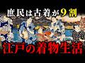 江戸庶民の着物事情!古着とレンタルで回す小粋なミニマリスト生活